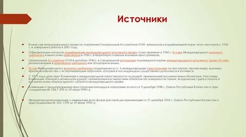 Резолюция 2001 международная ответственность