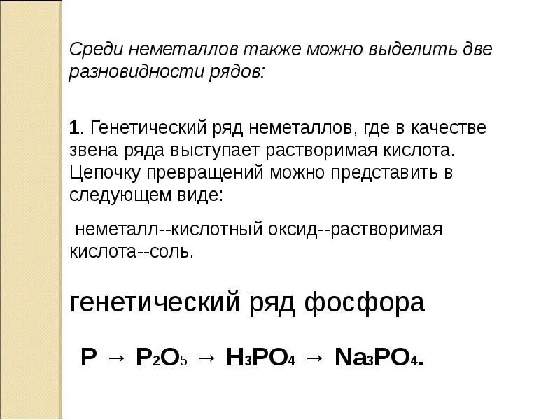 Неметалл кислотный оксид кислота