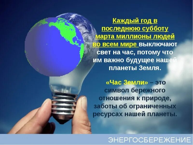Час земли классный час 8 класс