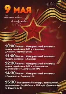 9 мая: афиша памятных мероприятий в округе / Анонсы / Администрация Городского о