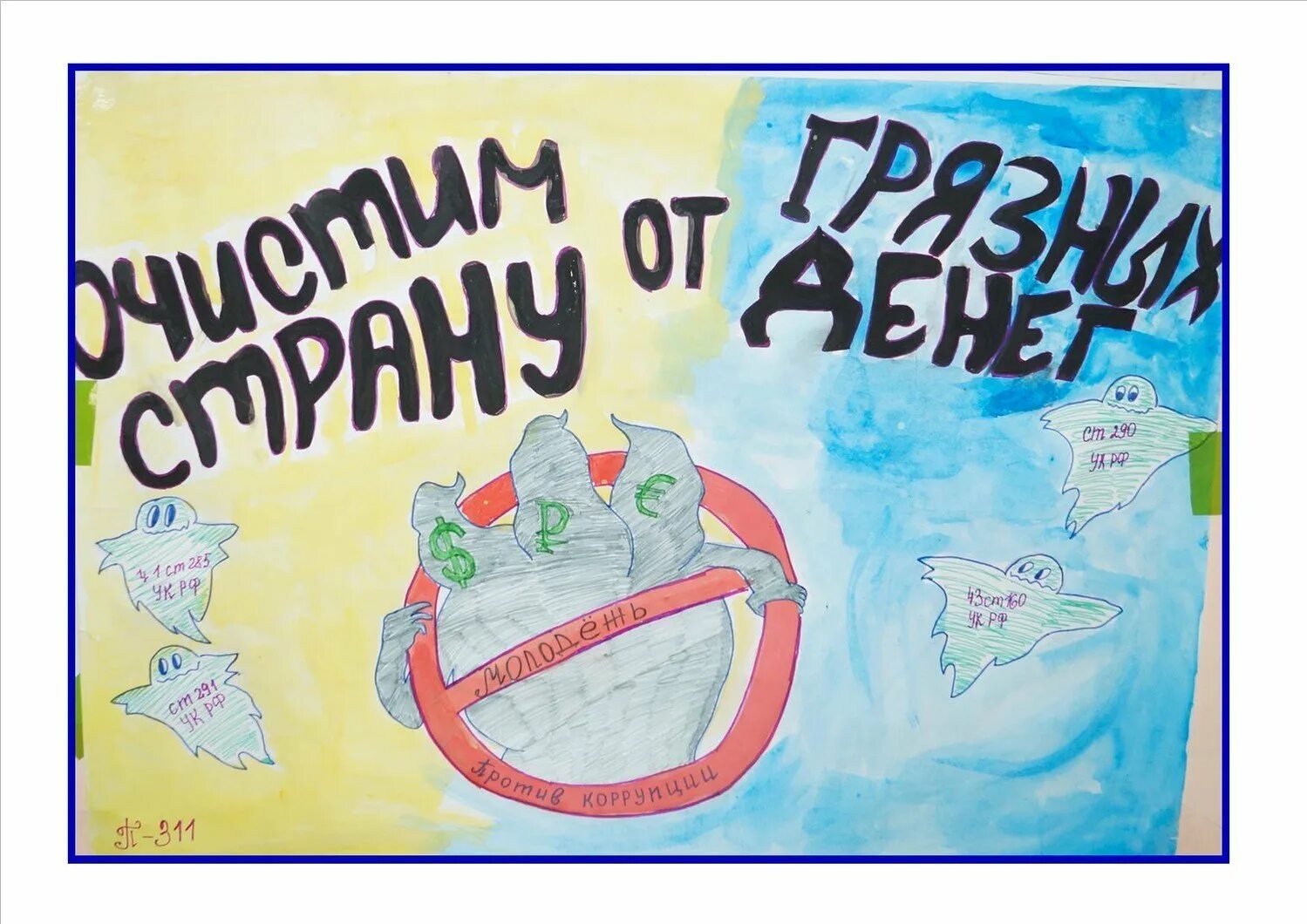 Конкурс рисунков вместе против коррупции. Рисунок на тему коррупция. мы против коррупции рисунки. конкурс рисунков мы против коррупции. рисунок на тему коррупция на конкурс.