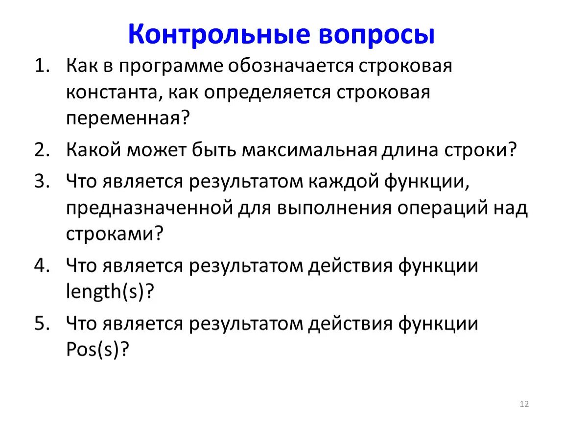 Экономика контрольные вопросы. Контрольные вопросы. Контрольные вопросы примеры вопросов. Контрольный вопрос в анкете пример. Контрольные вопросы в анкетировании.