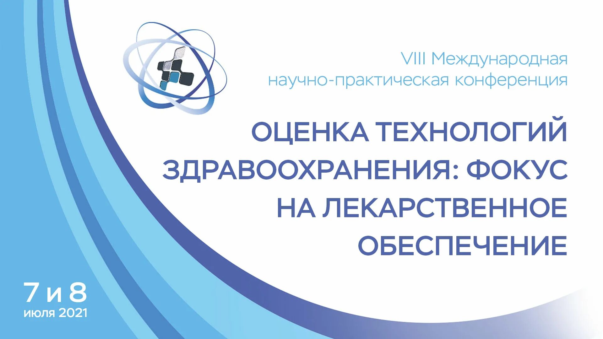 Viii международной научно практической конференции