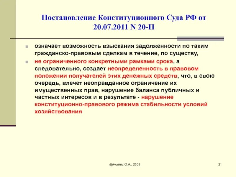 Значение постановлений КС РФ. Постановлени КС ПФ значе. Постановление конституционного суда карити. Постановления конституционного суда РФ тест. Постановление конституционного суда 53 п