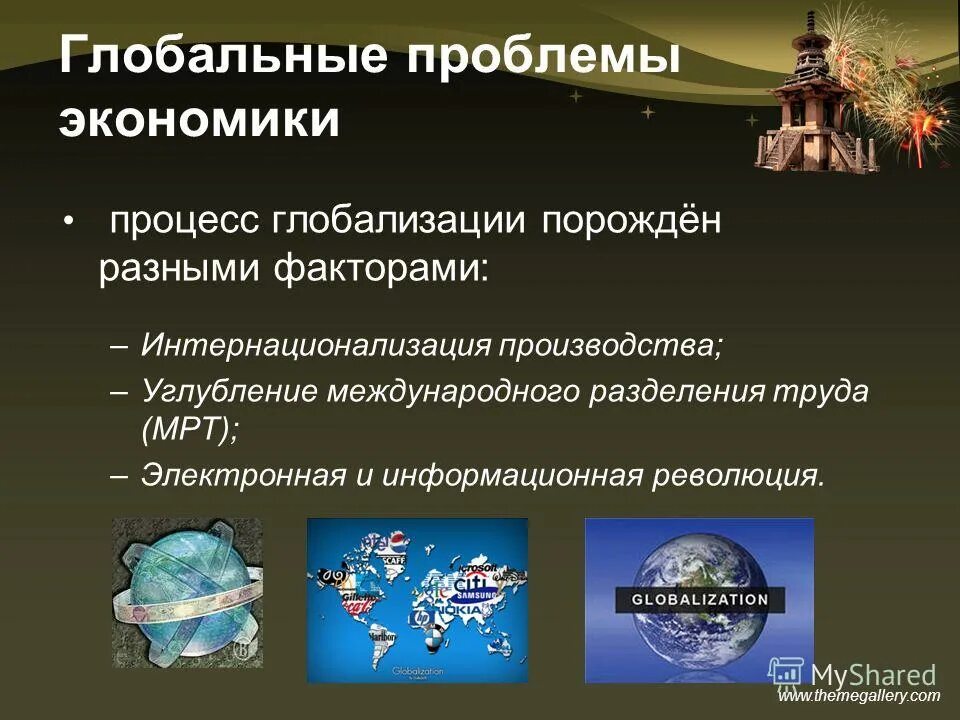 Глобализация тест 9 класс. Проблемы глобализации экономики. Глобализация мировой экономики. Процессы глобализации в мировой экономике. Проблемы глобализации мировой экономики.