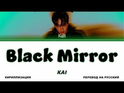 Текст песни kai