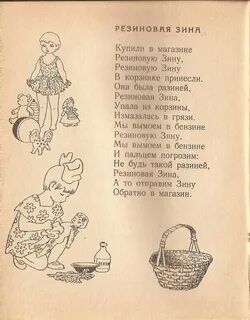 Резиновая зина купили в магазине