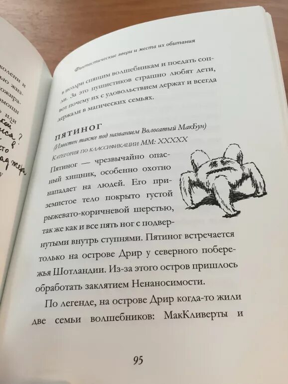 Роулинг фантастические твари книга. Звери и места их обитания книга. Фантастические твари страницы книги. Звери и места их обитания книга. Джоан роулинг фантастические твари книга.