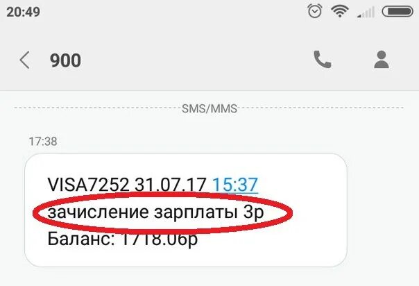 Зачисление зарплаты. Зачисление 900. Смс о зарплате. Зачисление зарплаты Мем.