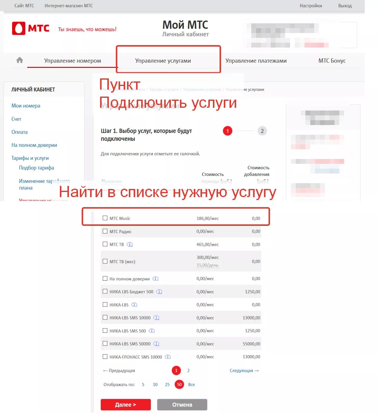 Mts premium отключить. МТС личный кабинет. Мой МТС личный кабинет. Услуги МТС. МТС личный кабинет телефон.