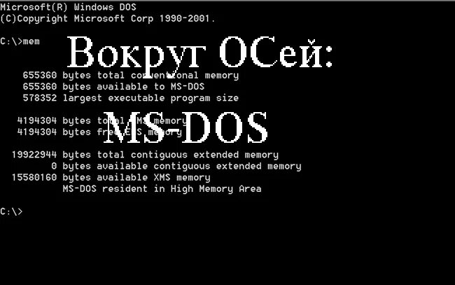 Мс осу. MS dos. MS dos логотип. MS dos 1981. Краткая история MS-dos.