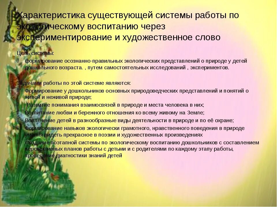 Экологическое воспитание в детском саду. Тема по самообразованию по экологии. Темы по экологическому воспитанию дошкольников. Воспитание экологической культуры в детском саду.