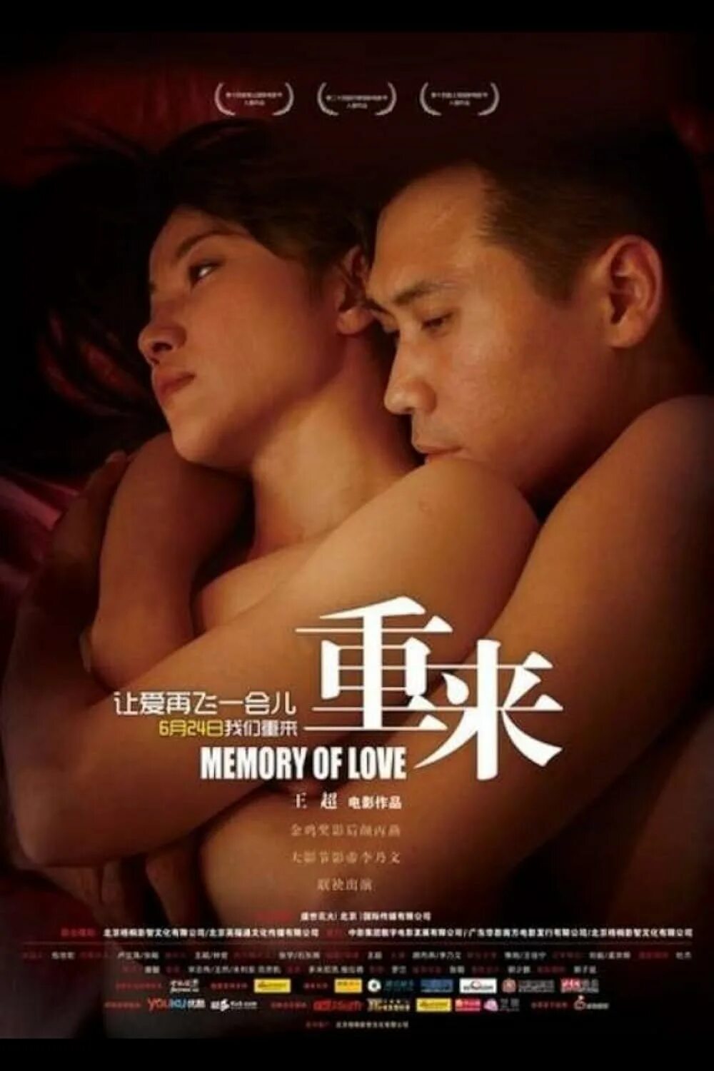 Страстная япония. Китайские мелодрамы про любовь. Китайская драма про любовь.