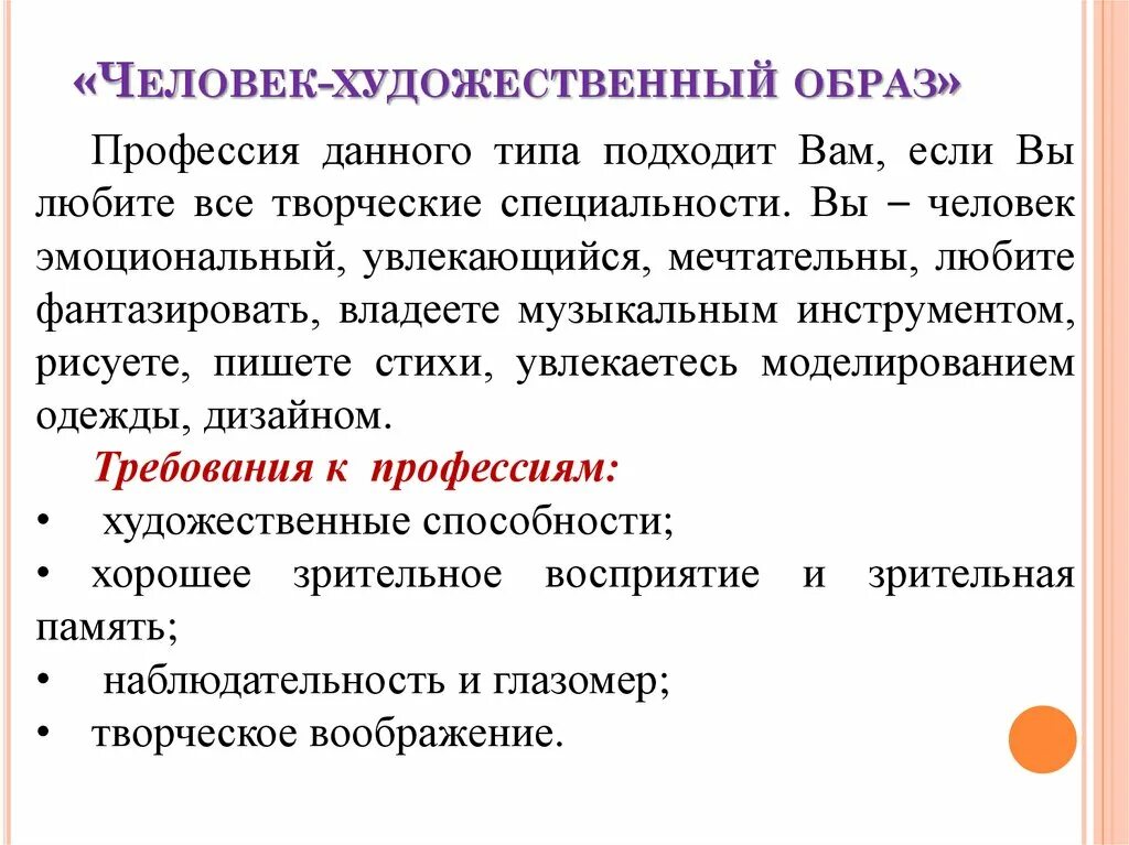 Какие профессии вам нравятся. Человек худ образ профессии. Человек человек художественный образ профессии. Профессии типа человек художественный образ. Человек художественный образ характеристика.