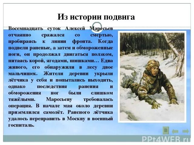 Написать подвиг человека. Рассказ о подвиге. Рассказать о подвиге. Рассказы о исторических подвигах. Рассказ о подвиге человека.