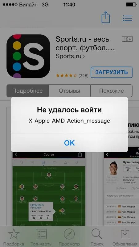 Загрузка приложений на iphone. Itunes store приложения. Кнопка в айфоне app store. Остановить приложение на айфоне. Настройки апп стор.