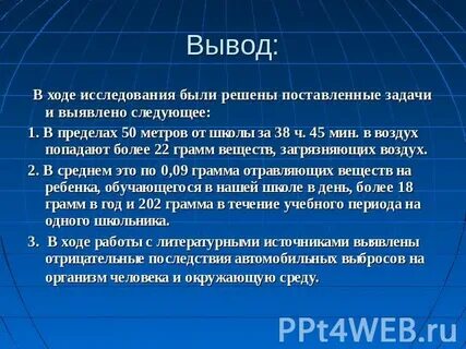 В ходе исследования была