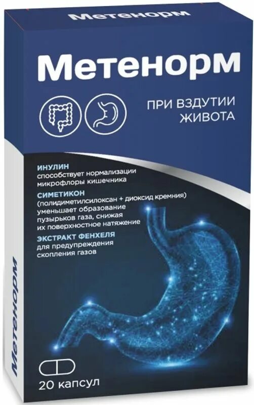 Симеотик капсулы инструкция по применению. Метенорм капсулы. лекарство от вздутия живота. таблетки от вздутия живота. препараты при вздутии живота.