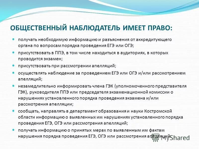 Наблюдатель огэ. Общественные наблюдатели на огэ картинка. Общественный наблюдатель на экзамене. Памятка общественному наблюдателю. Общественные наблюдатели в ппэ.