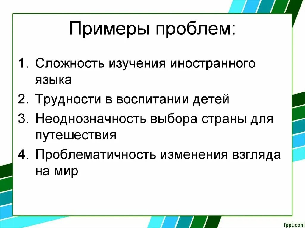 Жизненные проблемы примеры