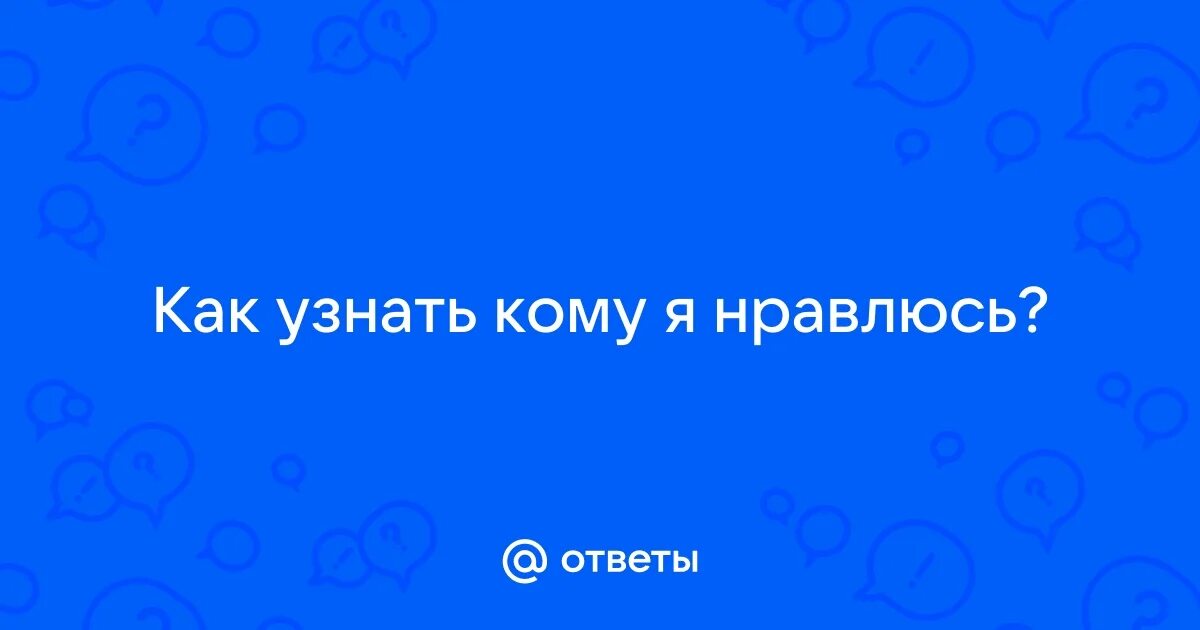 На кого я могу быть похожим. На кого я могу быть похожим