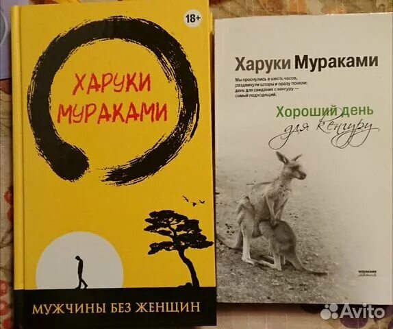 Харуки Мураками иллюстрации к книгам. Мужчины без женщин Харуки Мураками книга. Мужчины без женщин Харуки Мураками аудиокнига. Харуки мураками мужчины без