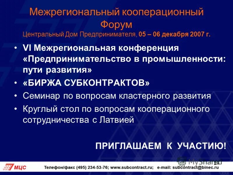 малое предприятие связи. малое предприятие связи. средства обеспечения безопасности бизнеса. структура производственного планирования.
