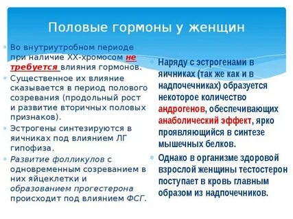 Половая жизнь гормоны