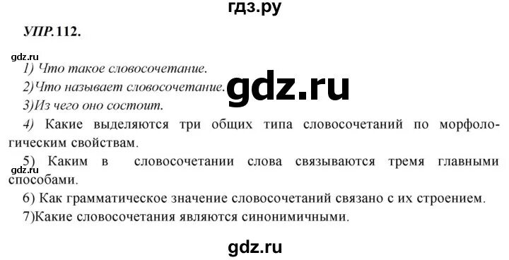 Упр 392 русский 8 класс бархударов. Русский язык 8 класс упражнение 106. упражнение 429 8 класс бархударов.