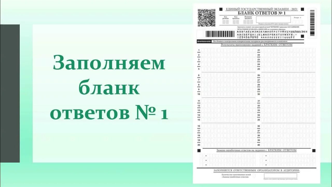 Тестовая часть огэ английский. Бланки ЕГЭ. Единый государственный экзамен бланк. Рисунки на бланках ЕГЭ. Заполнение бланков ЕГЭ 2023.