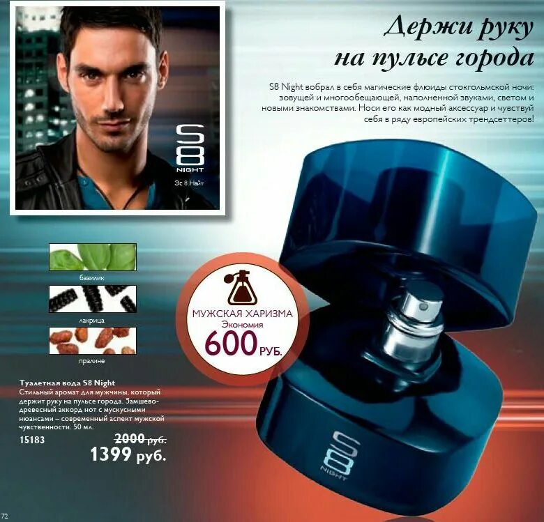 Oriflame туалетная вода s8 мужская. Туалетная вода Oriflame s8 Night. S 8 туалетная вода Орифлэйм. Туалетная вода Орифлэйм мужская s8. Туалетная вода s8