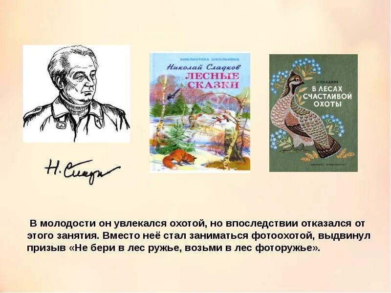 Произведения Сладкова 2 класс. Н Сладков. Н Сладков весенний гам. Рассказы н Сладкова. Сладков весенние рассказы