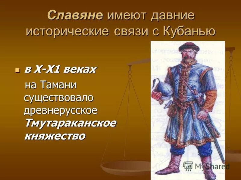 на помощь славянским братьям кубановедение 9