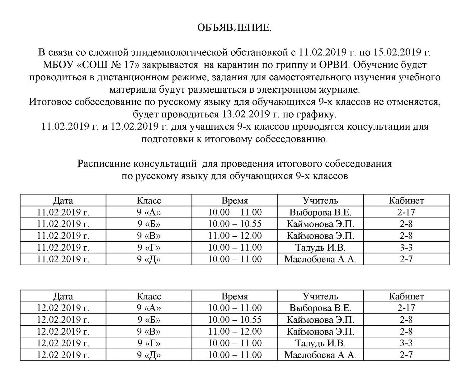 Расписание 26 автобуса воскресенск. В связи с эпидемиологической обстановкой объявление. В связи с эпидемиологической. Объявление в связи с эпидемиологической ситуацией. Сложная эпидемиологическая обстановка в связи с коронавирусом.