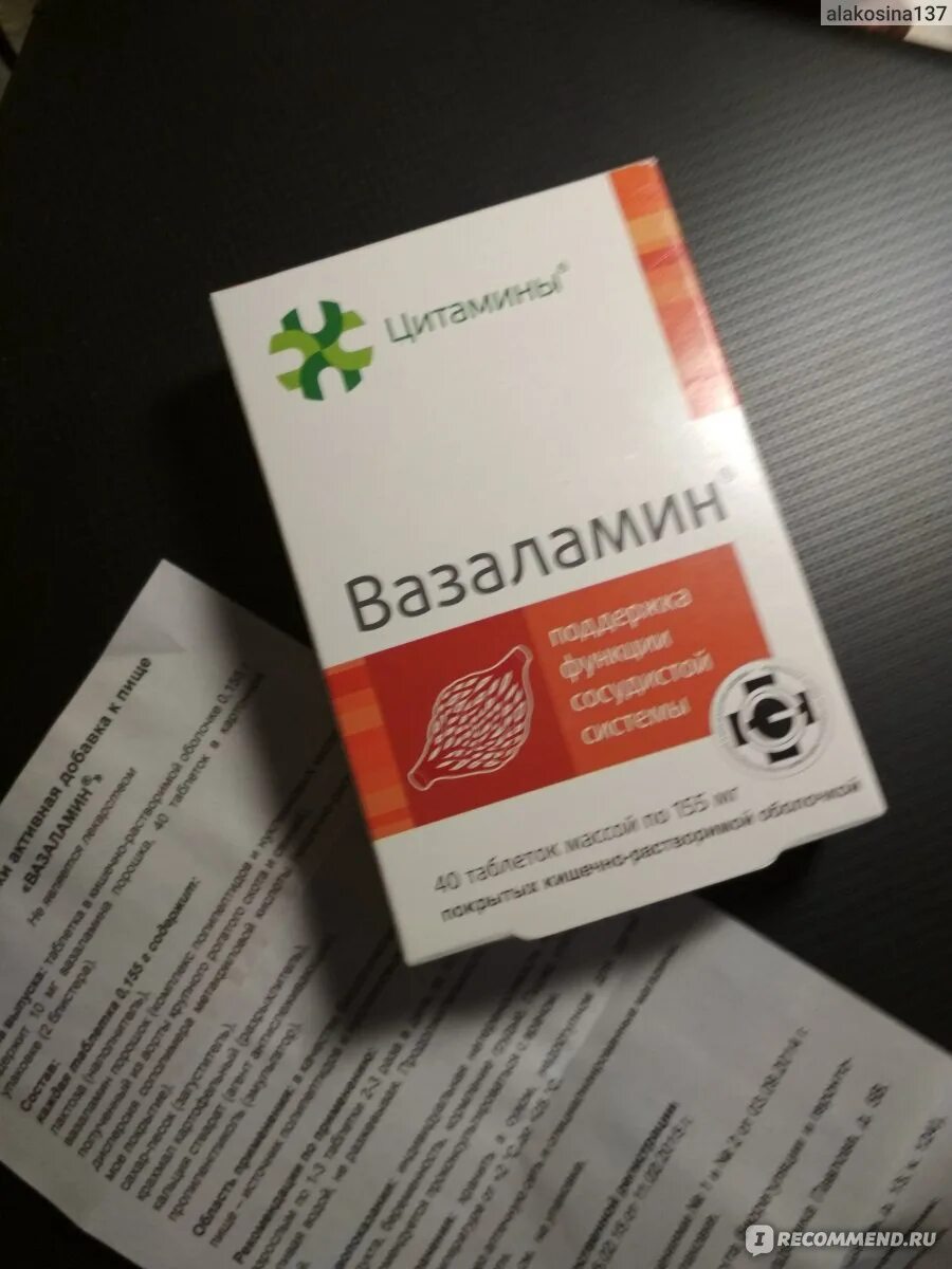 Вазаламин таблетки отзывы врачей и пациентов. Препарат вазаламин. Вазаламин для волос. БАД Корамин и вазаламин. Вазаламин цена в аптеке.