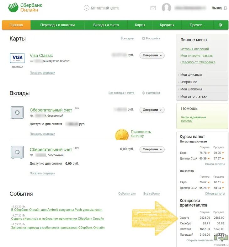 Сбербанк вклады. Вклад Сбербанк фото. Вклады и счета в Сбербанке. Сбербанк покупка золотых
