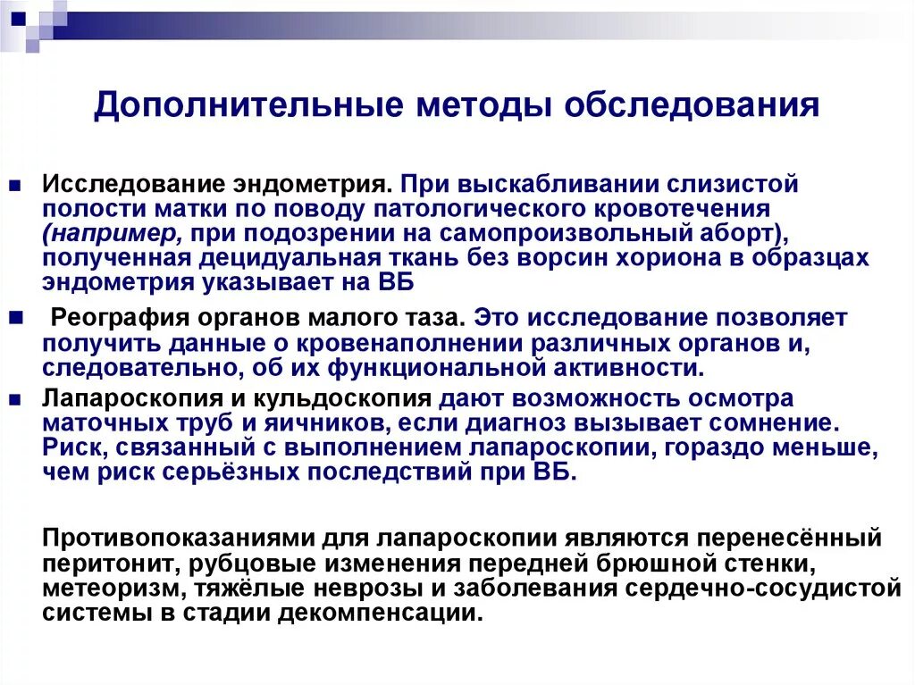 Данных дополнительного обследования. Дополнительные методы исследования при беременности. дополнительные методы обследования. дополнительные методы обследования беременной. перечислите дополнительные методы обследования беременных.