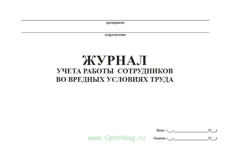 Условия труда охрана труда. Биологический фактор при специальной оценке условий труда. Пример заполнения формы т-12 табель учета рабочего времени. Табель работника вредных условий труда. Сверхурочная работа в табеле.
