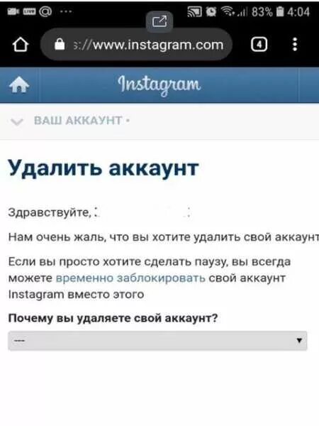 Анонимные статусы инстаграм. Удаленный аккаунт в инстаграме фото. как выглядит удаленный аккаунт инстаграм. страница удалена инстаграм. фото удаленного аккаунта инстаграм.