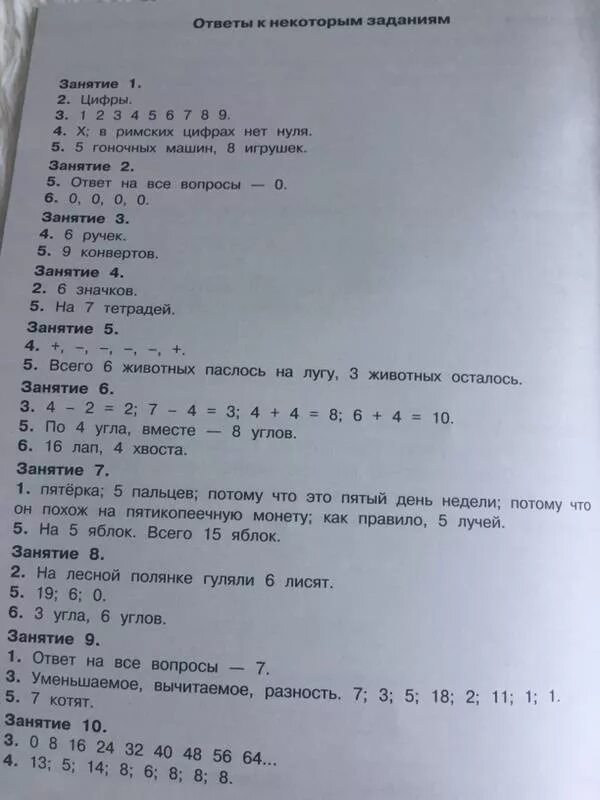 Задания на лето 6 класс. Летние задания 6 класс. Комбинированные летние задания 6 класс. Летние задания 4 класс. Ответы на летние задания 4 класс.