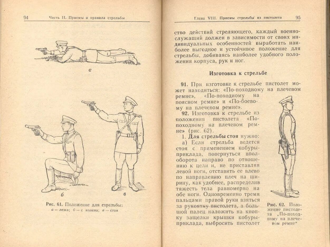 Приемы стрельбы из пм. Положение для стрельбы стоя из пистолета. приемы стрельбы из пистолета пм.
