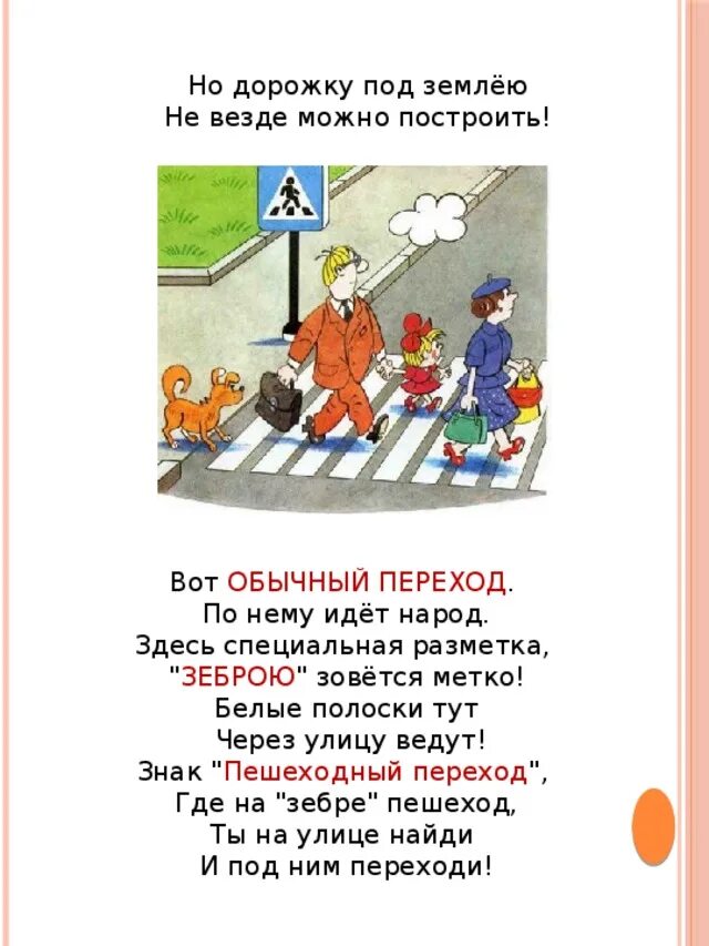 Стихи про правила дорожного движения. Стихотворение про пешеходный переход. Стих про пешехода для детей. Стихи про пешеходов.