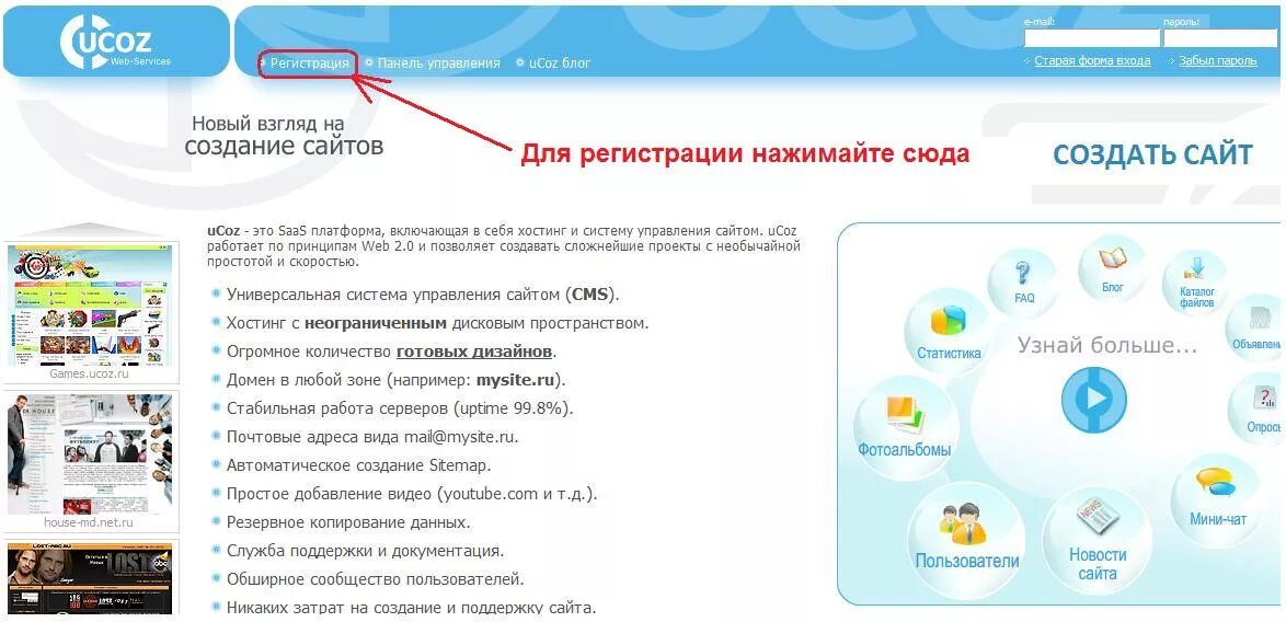 Ucoz сайты. Ucoz конструктор сайтов. Ucoz сайт создать. Юкоз создать сайт. Новости сайт создать