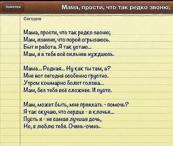 Стих прощение у мамы. Стихи о маме. стихотворение про маму. стих мама прости. стихи о матери.