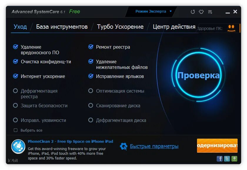 Программа для ускорения виндовс. Advanced SYSTEMCARE. Программа Advanced SYSTEMCARE. Advanced SYSTEMCARE 7. Программы для мониторинга ПК.