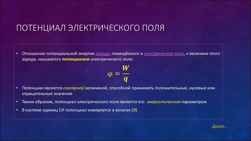 Потенциал электрического поля тест. Определение потенциала электрического поля формула. Потенциал электрического поля физика. Дайте определение потенциала электрического поля. Запишите формулу потенциала электрического поля.