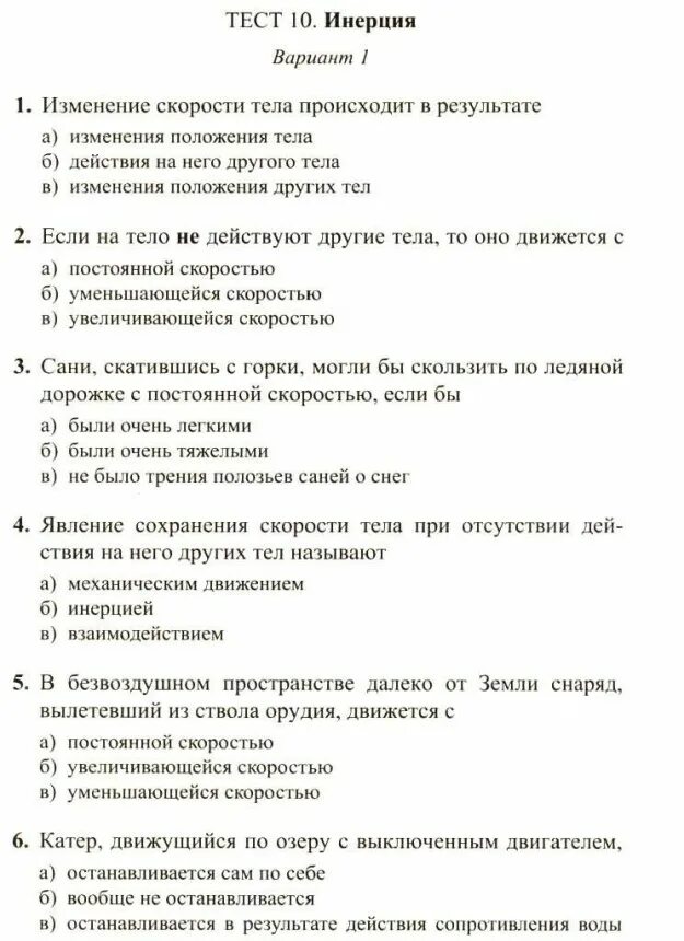 Тесты. Ответ на тест. Тесты по физике. Тестирование с вариантами ответов. Тест по физике 5 класс