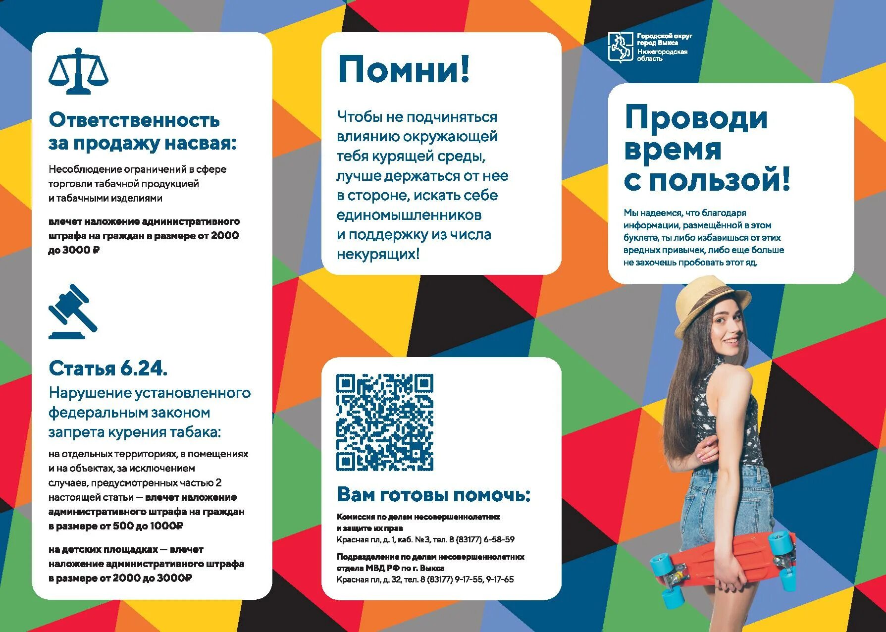 Единый день профилактики правонарушений в школе. Единый день профилактики в школе. единый день профилактики картинки. единый день профилактики объявление. акция единый день профилактики.