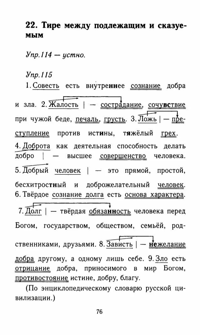 Как сделать по русскому 8 класс. Русский язык 8 класс Тростенцова ладыженская. Тростенцова ладыженская русский язык 8 класс уче.