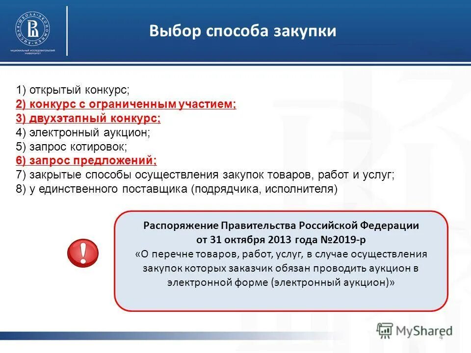 Запрос предложений конкурс аукцион. Электронный конкурс аукцион запрос котировок. Аукцион (двухэтапный). Конкурс с ограниченным участием в закупках это?. Открытый конкурс с ограниченным участием презентация.